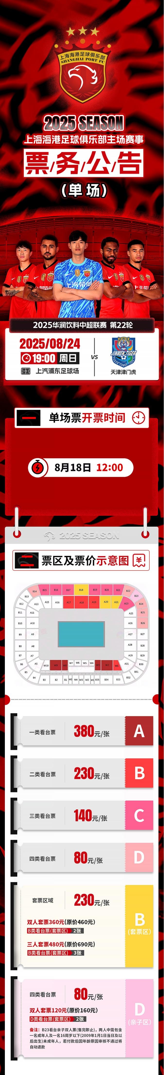 乐鱼APP下载-票务公告:中超第22轮海港vs津门虎的比赛将于8月18日12点开票